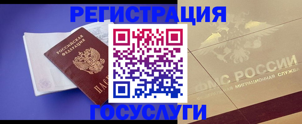 временная регистрация для всех в Осташкове